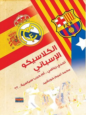 cover image of الكلاسيكو الإسباني
